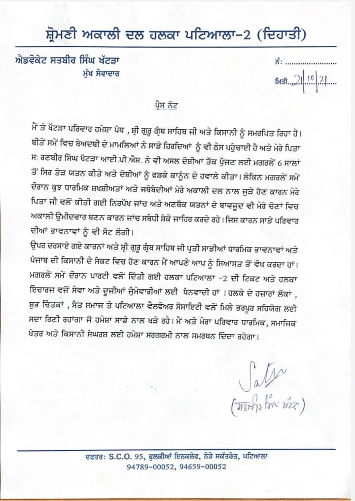 Patiala:Satbir Singh Khatra resings from Politics