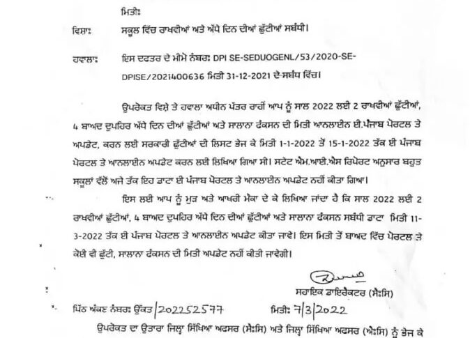 Punjab Education Department issues new orders regarding holidays