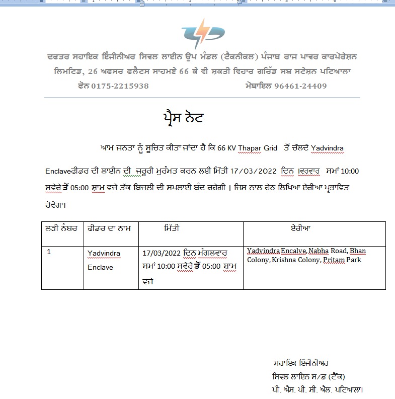 Powercut in Patiala on 17 March