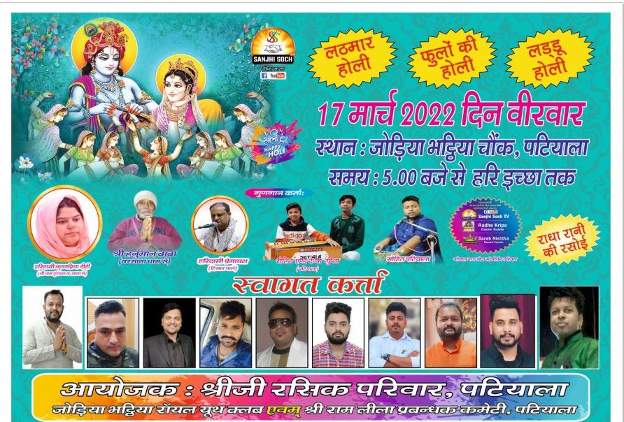 Lathmar,Flower Holi will be played in Patiala