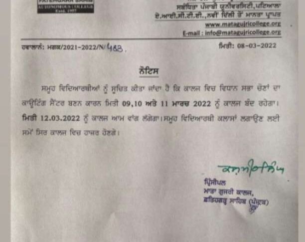 3 days Holiday declared in Fatehgarh Sahib college