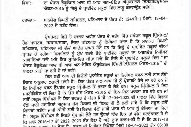 About Punjab Regulation of fee of Un-aided Educational Institutions Act, 2016 in Patiala Schools