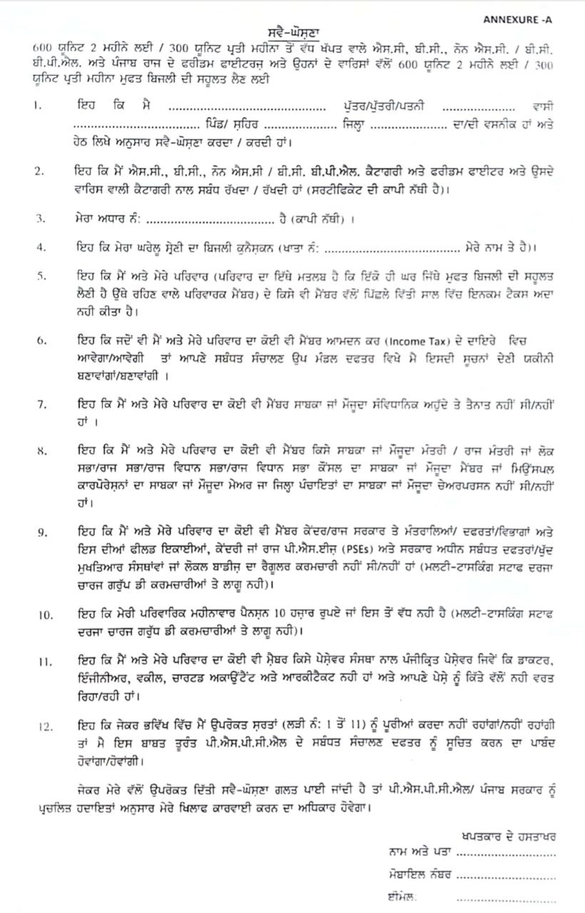 Terms and conditions to get free electricity in Punjab