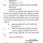 Punjab: New orders regarding holidays of employees
