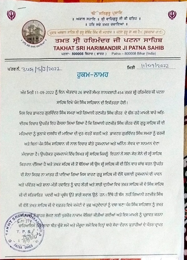 Takht Patna Sahib Jathedar Ranjit Singh Declared ‘Tankhaiya