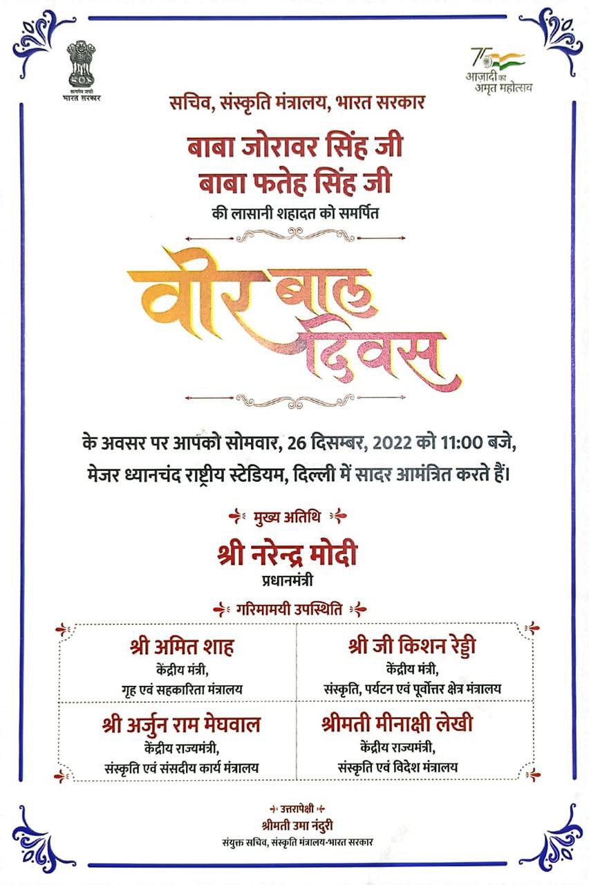 VeerBalDiwas to be held on 26th Dec in presence of PM Narendra Modi in Delhi