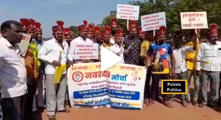 Bachelors march to Solapur collector office with ‘band baja baraat’ to seek brides