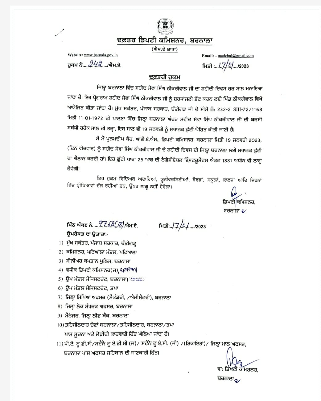 Holiday Declared in one district of Punjab tomorrow 19 January