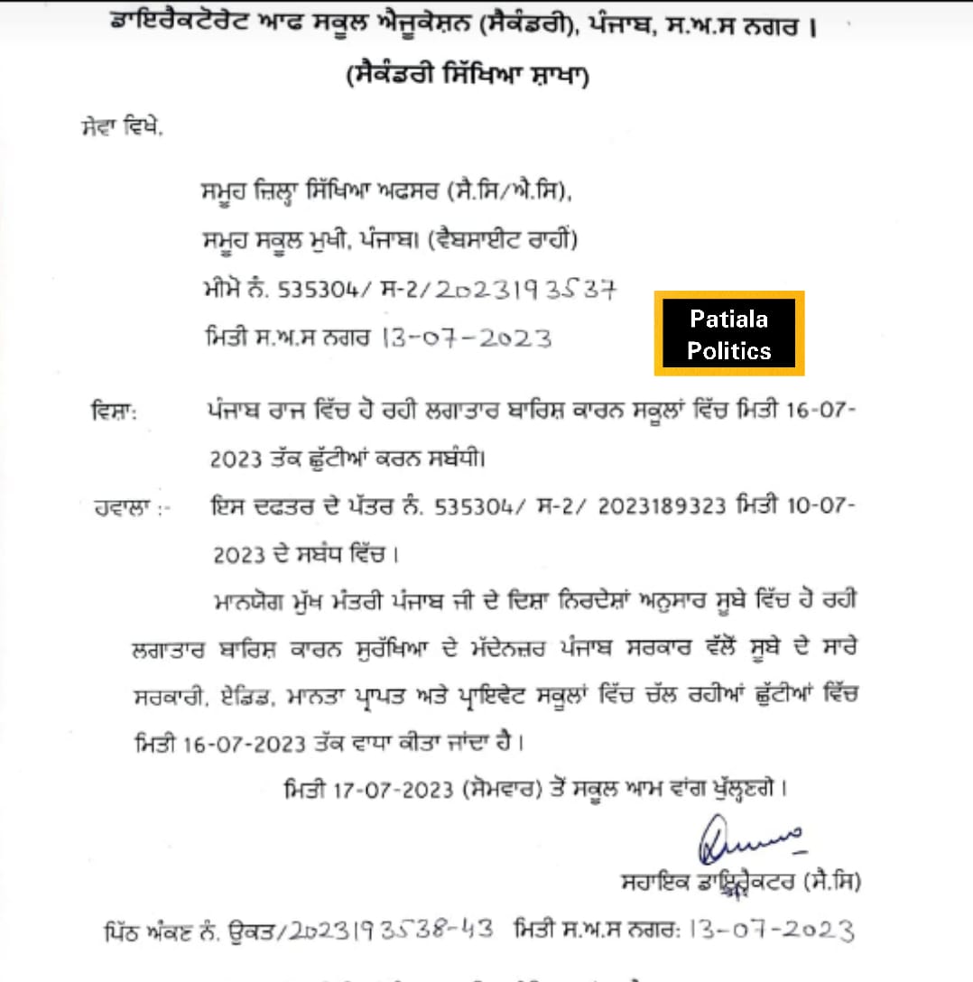 Holidays In Punjab Schools Till 16 July Patiala News Patiala