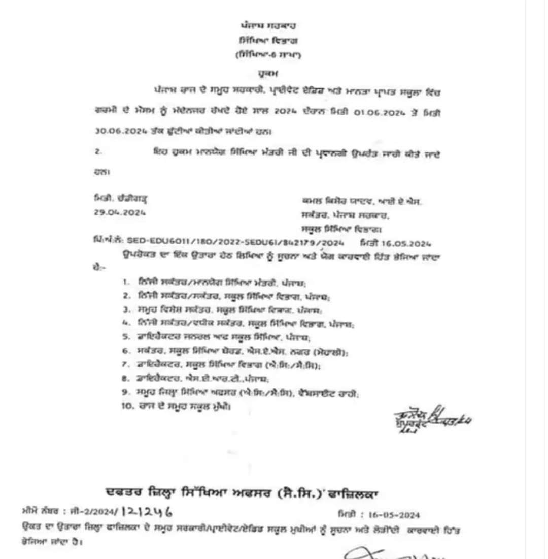 Holidays Declared In Punjab Schools Till 30 June 2024 Patiala News