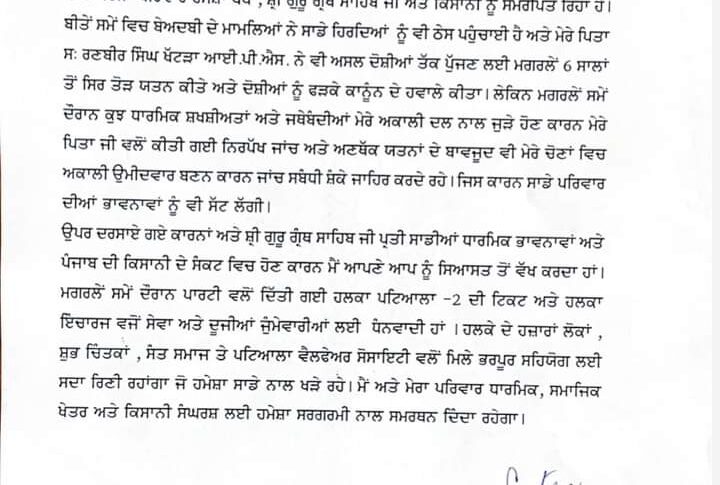 Patiala:Satbir Singh Khatra resings from Politics
