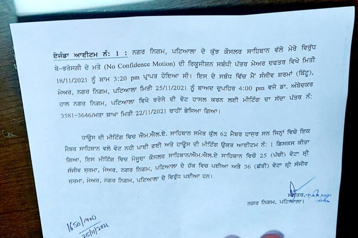 36-25 Patiala Mayor Suspense