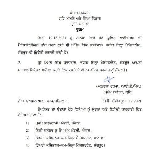 Magisterial probe into Mansa Lathicharge ordered