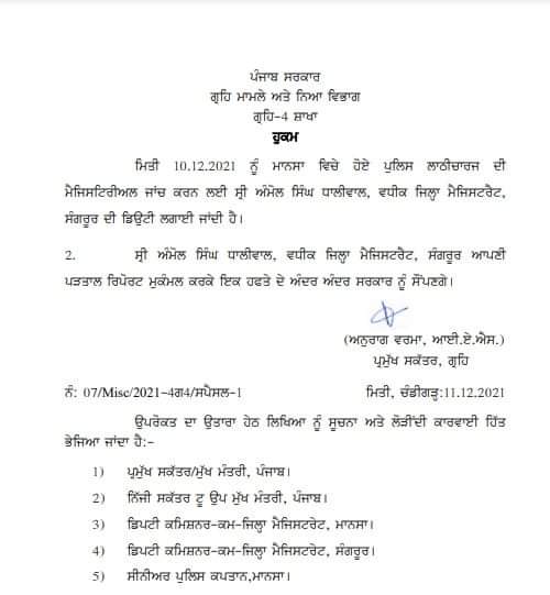 Magisterial probe into Mansa Lathicharge ordered 