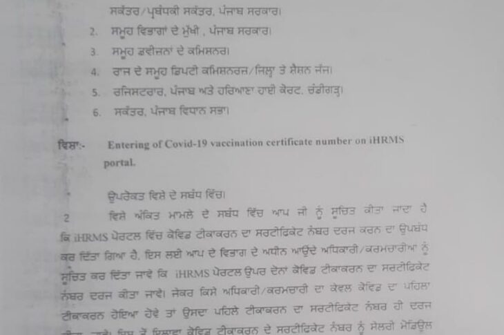 Covid:Punjab Govt new orders for employees
