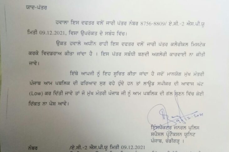 Punjab Government withdraws DJ Order after Clerical Mistake