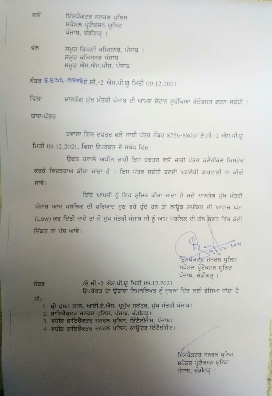 Punjab Government withdraws DJ Order after Clerical Mistake