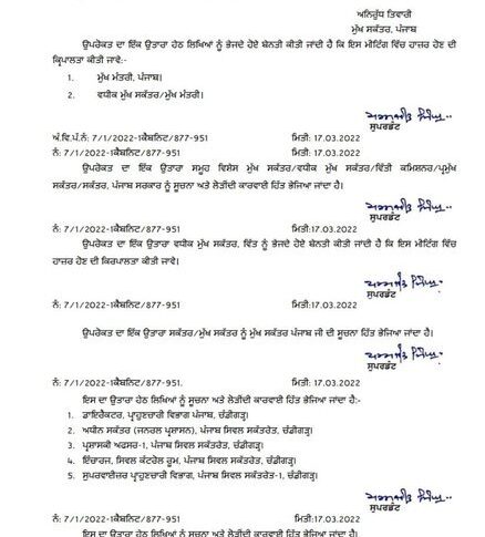 Punjab will get new cabinet tomorrow