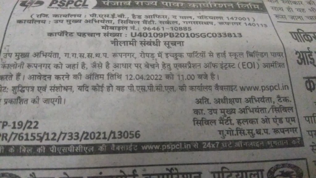 Advertisement to sell Punjab Government School building