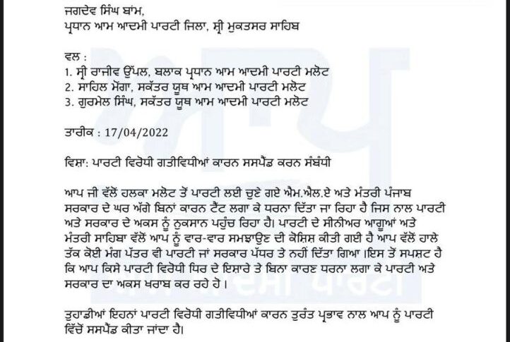 AAP Suspends Party Workers Protesting Outside Cabinet Minister Baljit Kaur’s residence