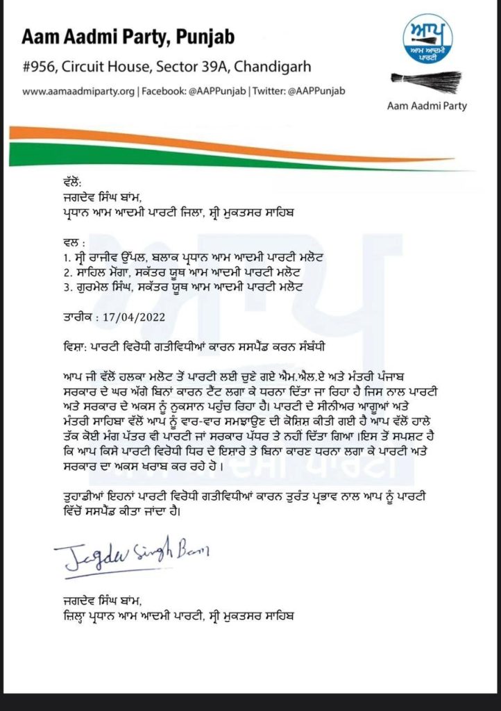 AAP Suspends Party Workers Protesting Outside Cabinet Minister Baljit Kaur’s residence