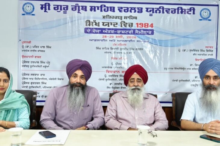 Punjab News: International Seminar on ‘1984 in Sikh Memory’ Concludes at Sri Guru Granth Sahib World University