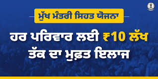 World Fatty Liver Day 2026: Fatty Liver Disease Emerges as Major Liver Health Challenge; Bhagwant Mann Govt’s Mukh Mantri Sehat Yojna Strengthens Early Detection & Treatment