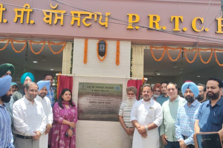 Patiala News: ਪੀ.ਆਰ.ਟੀ.ਸੀ ਦੇ ਮੁੱਖ ਦਫ਼ਤਰ ਦੇ ਬਾਹਰ ਨਵੇਂ ਬੱਸ ਸਟਾਪ ਦਾ ਉਦਘਾਟਨ, ਚੇਅਰਮੈਨ ਜੁਨੇਜਾ ਨੇ ਸੇਵਾਦਾਰ ਤੋਂ ਕਰਵਾਈ ਸ਼ੁਰੂਆਤ-ਪੀ.ਆਰ.ਟੀ.ਸੀ ਚੇਅਰਮੈਨ ਜੁਨੇਜਾ ਦਾ ਵੱਖਰਾ ਅੰਦਾਜ਼, ਸੇਵਾਦਾਰ ਤੋਂ ਕਰਵਾਇਆ ਉਦਘਾਟਨ