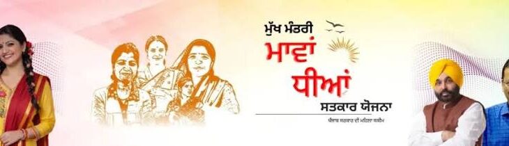 Punjab News: Beyond Welfare: How Mukh Mantri Mawan Dhiyan Satkar Yojana Became Punjab’s New Social Media Trend