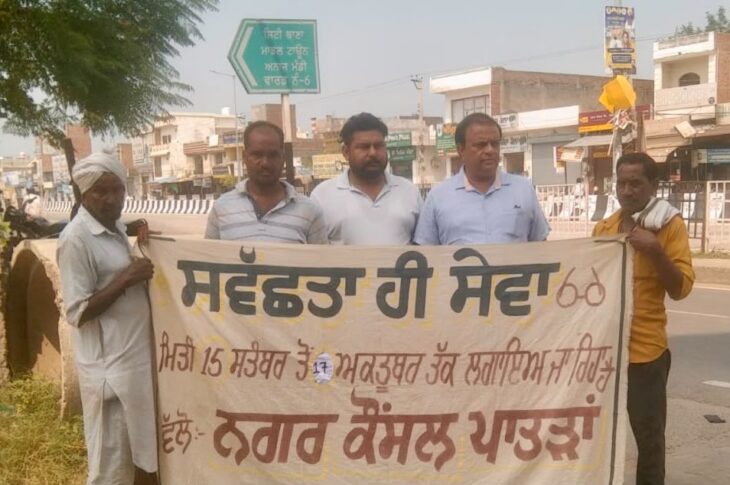 Patiala News:Cleanliness drive in Patra under Swachhta Hi Seva campaign