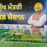 Punjab News:Every Playground In Punjab Is Strong Blow Against Drugs, Step Towards Securing Future Of Youth: CM Bhagwant Singh Mann