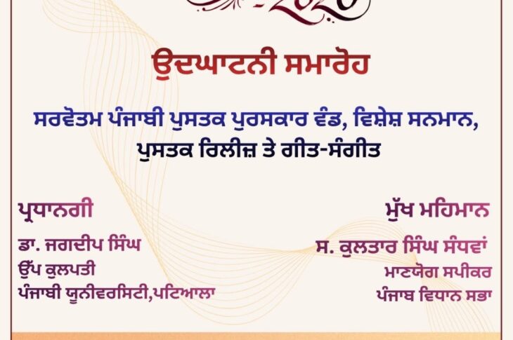 Patiala News:Language Department, Punjab to organize large-scale events across the state during Punjabi Month 2026